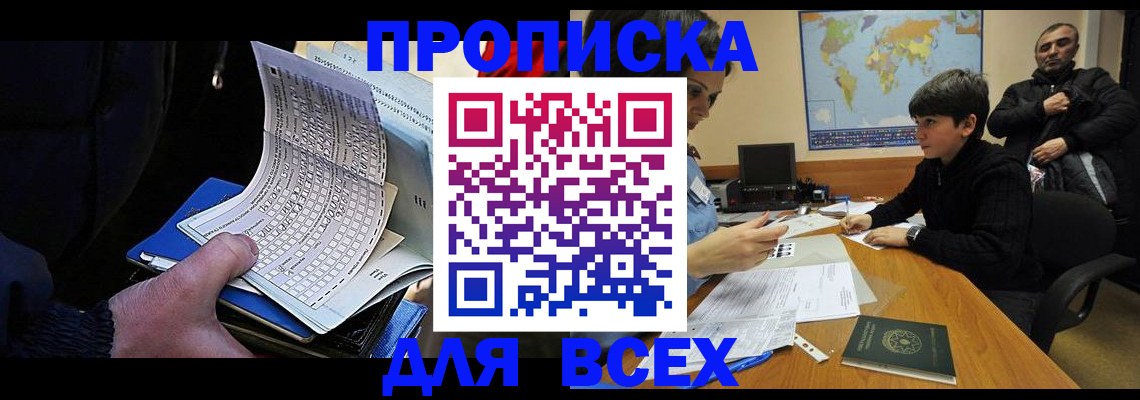 прописка в квартире в Архангельской области