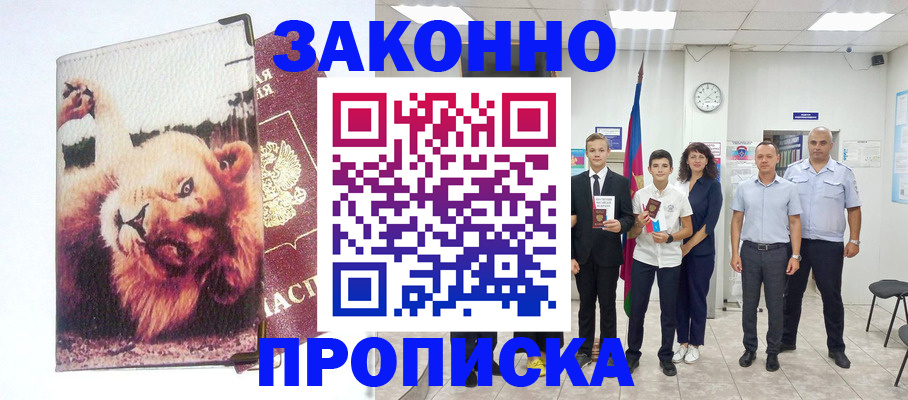 прописка в квартире в Архангельской области