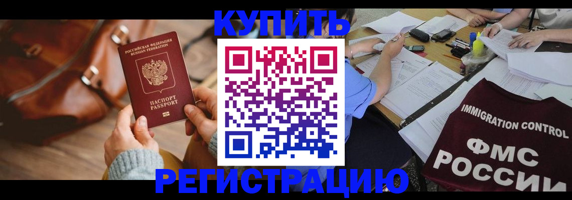 прописка для работы в Архангельской области