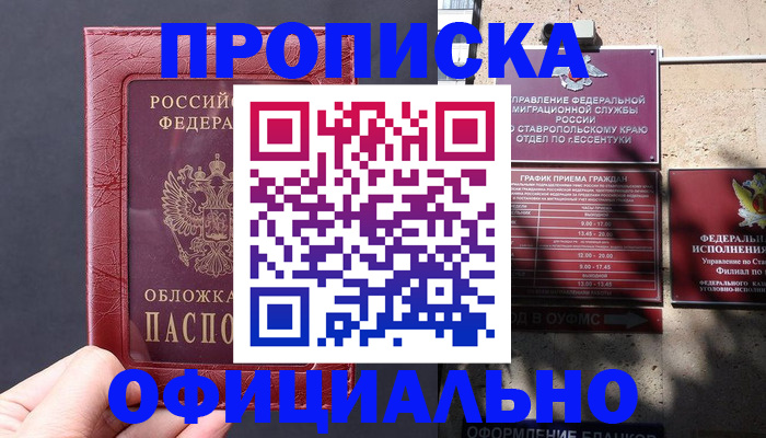 прописка ребенка в Архангельской области