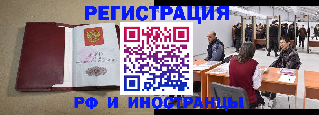 временная регистрация купить в Архангельской области